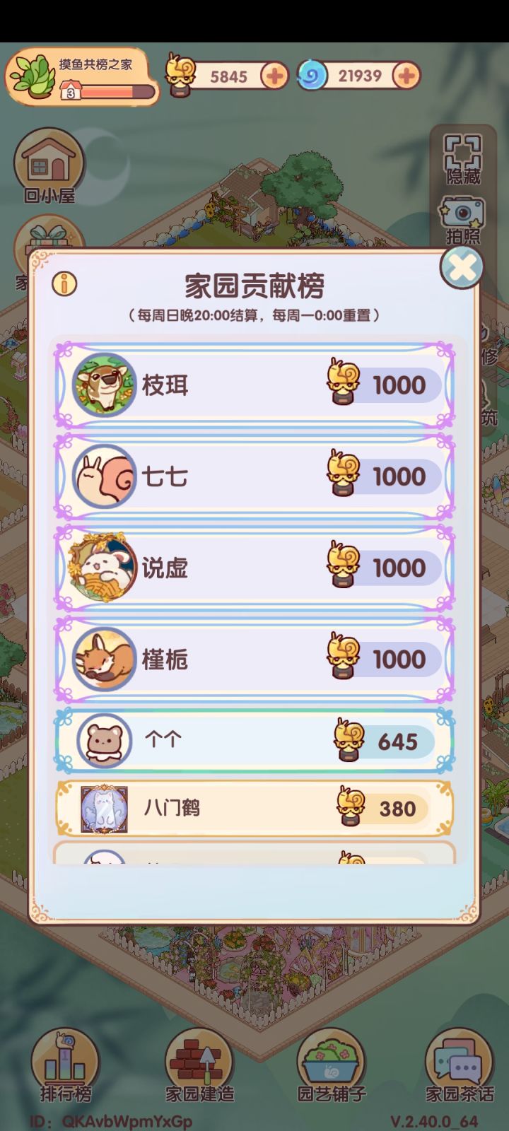 3级共榜家园缺3截图