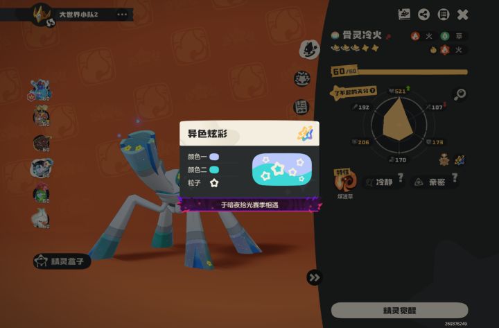 异色燃薪虫 毕业色卡➕星星粒子!!!截图