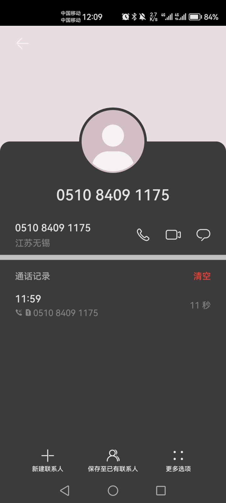 老铁们帮忙看看，这玩意是不是诈骗电话截图