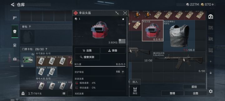 这个头盔有什么用截图