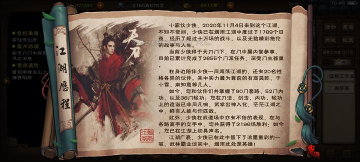 烟雨江湖截图