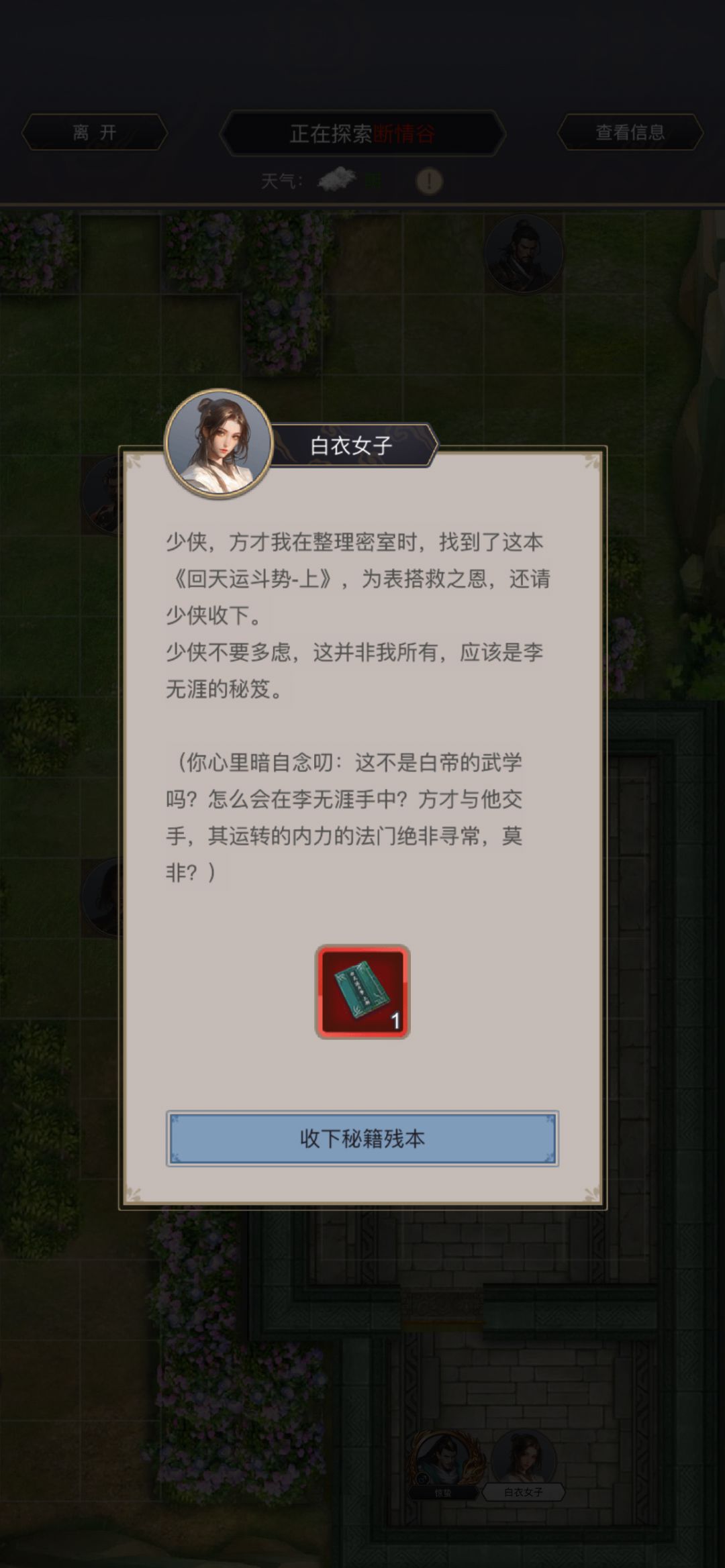 重剑过断2蓝田1截图
