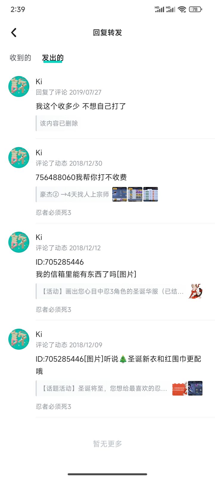 咨询一个账号问题截图