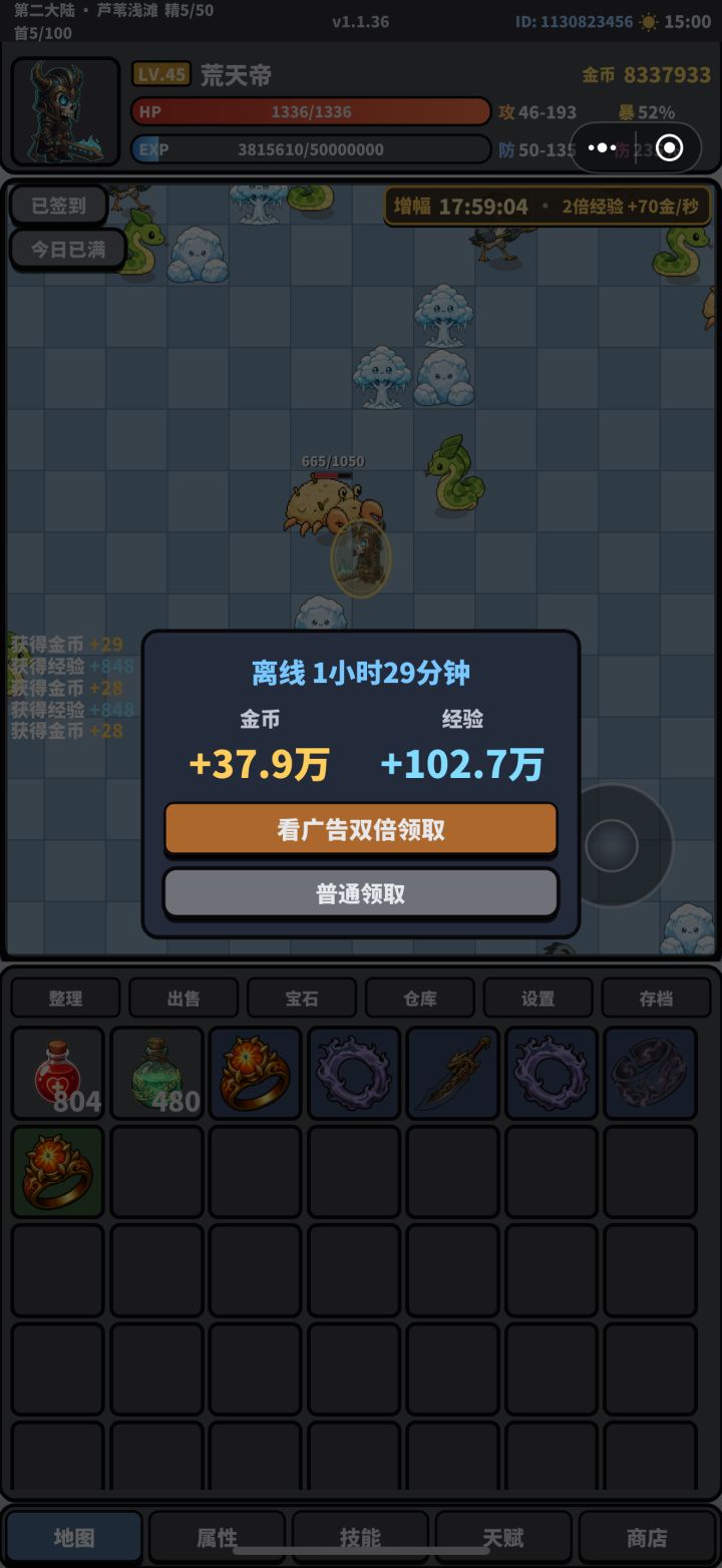 看完广告还是原奖励没有双倍截图