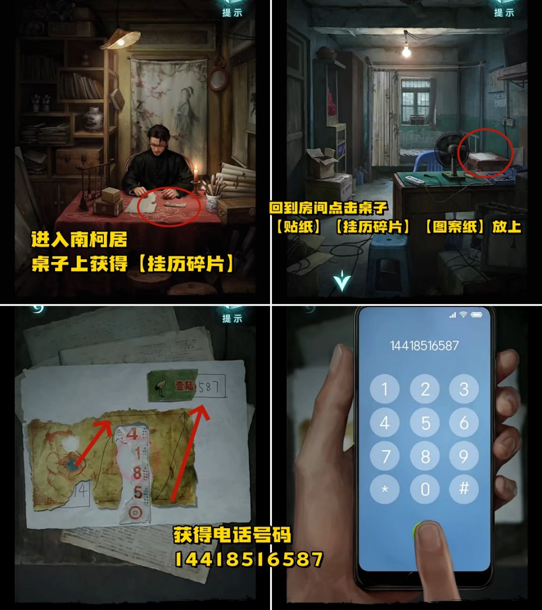 《纸嫁衣9——罗浮梦》第一章 图文攻略 10