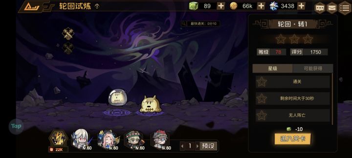 轮回试炼第一关要78级才能打？是不是过分截图