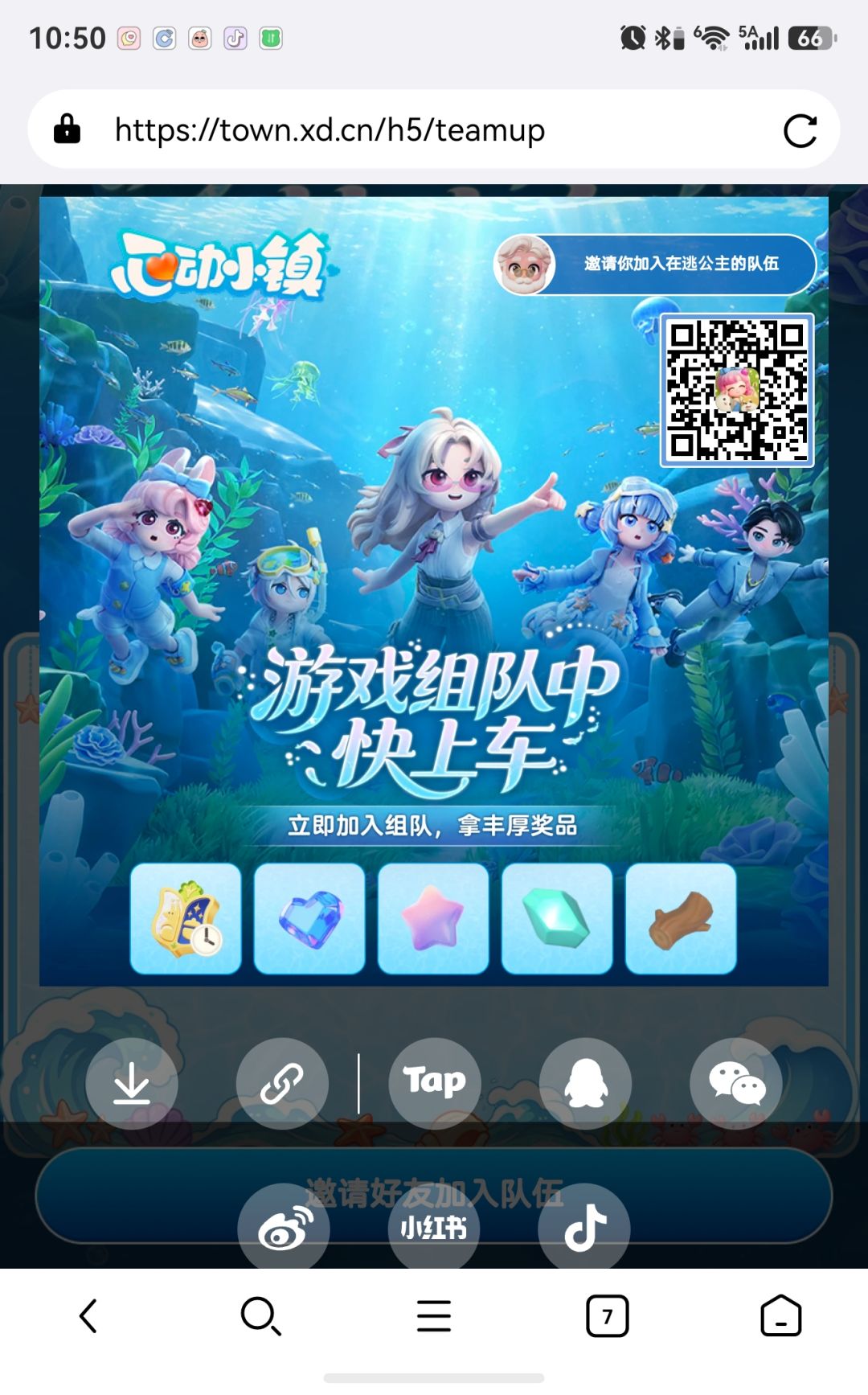 组队组队领奖励啦 1