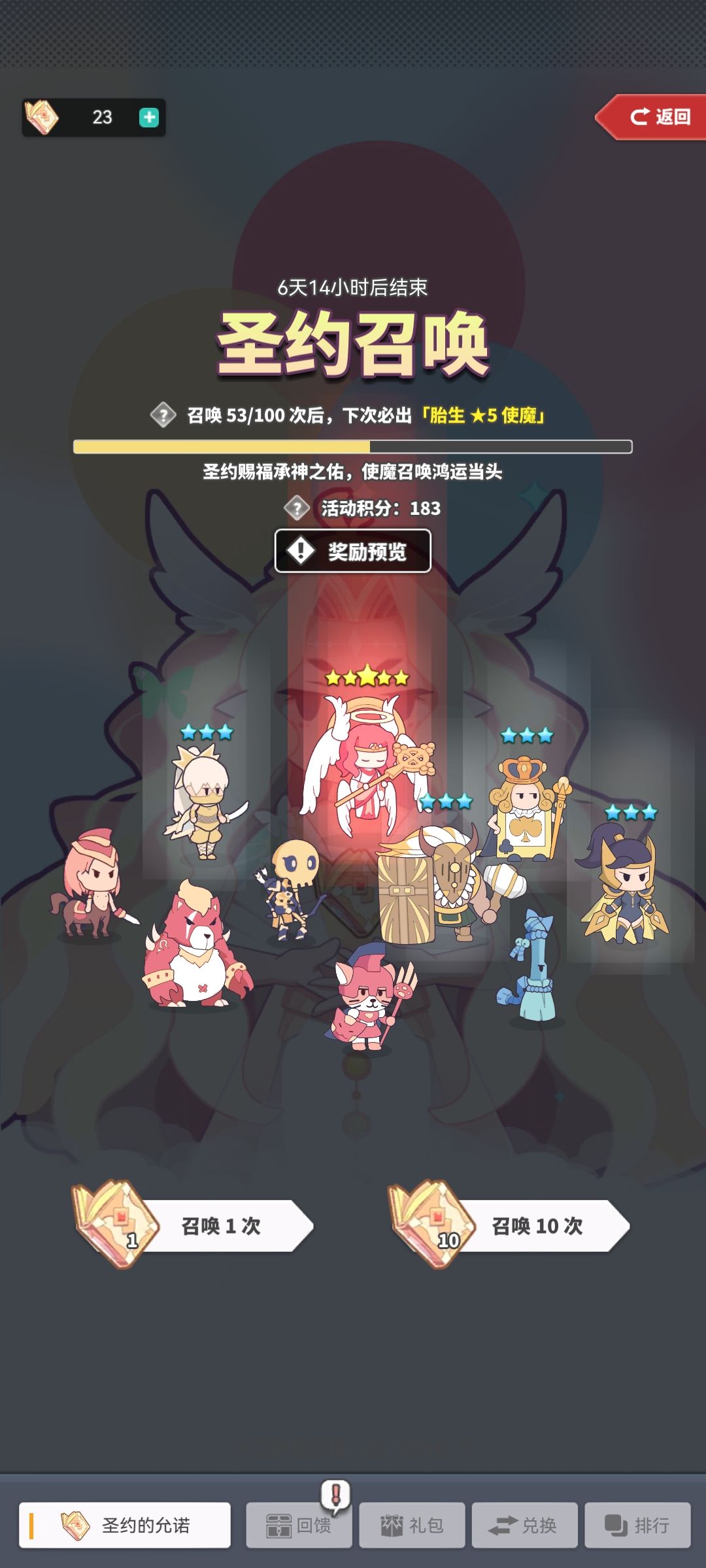 210圣约 7