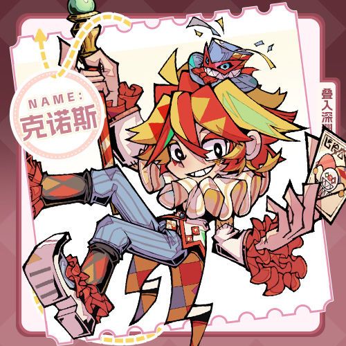 角色介绍丨蒂格镇马戏团小丑——克诺斯截图