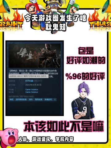 本该如此不是嘛，黑神话Steam上好评如潮。