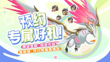 《东煌纪》官网火热预约中！惊喜好礼来袭~