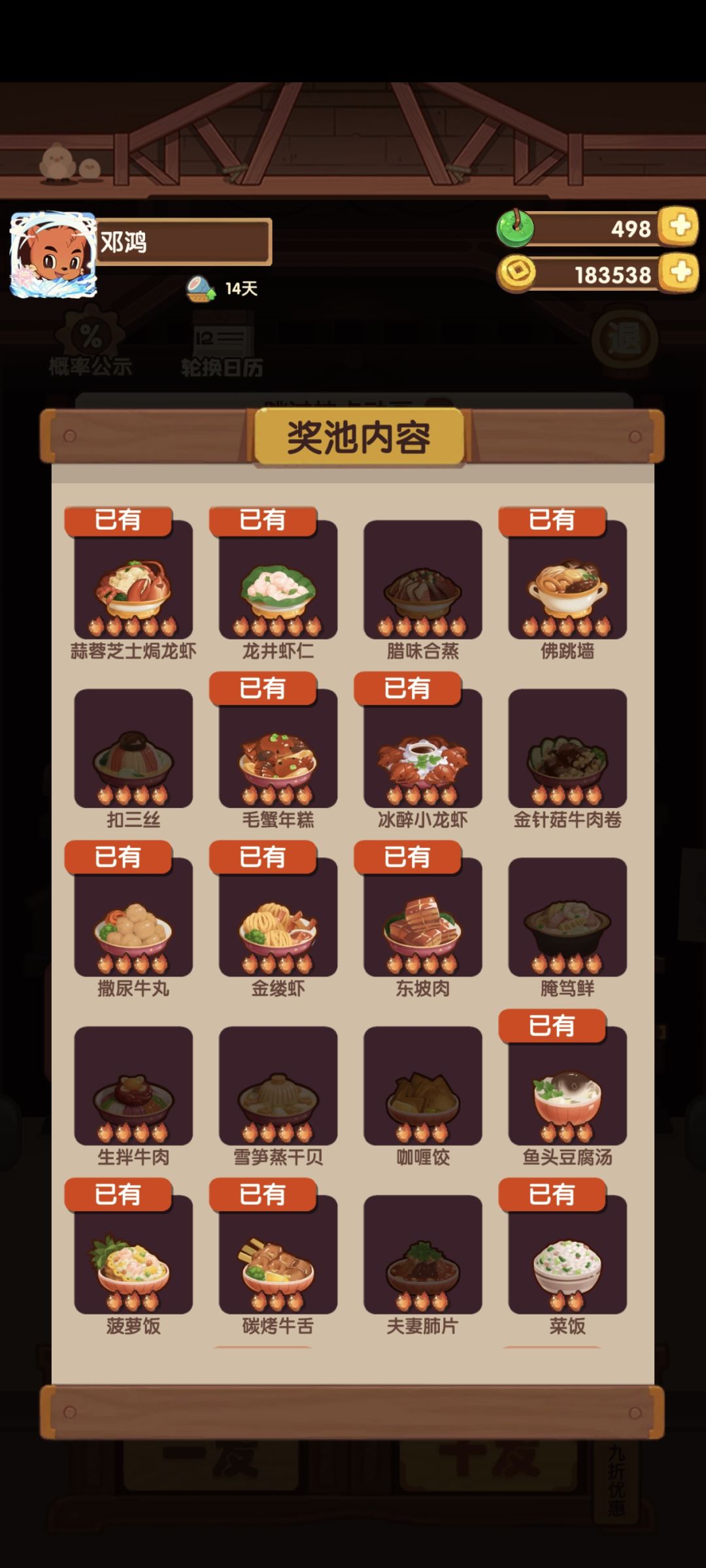 第一次抽碧池 6