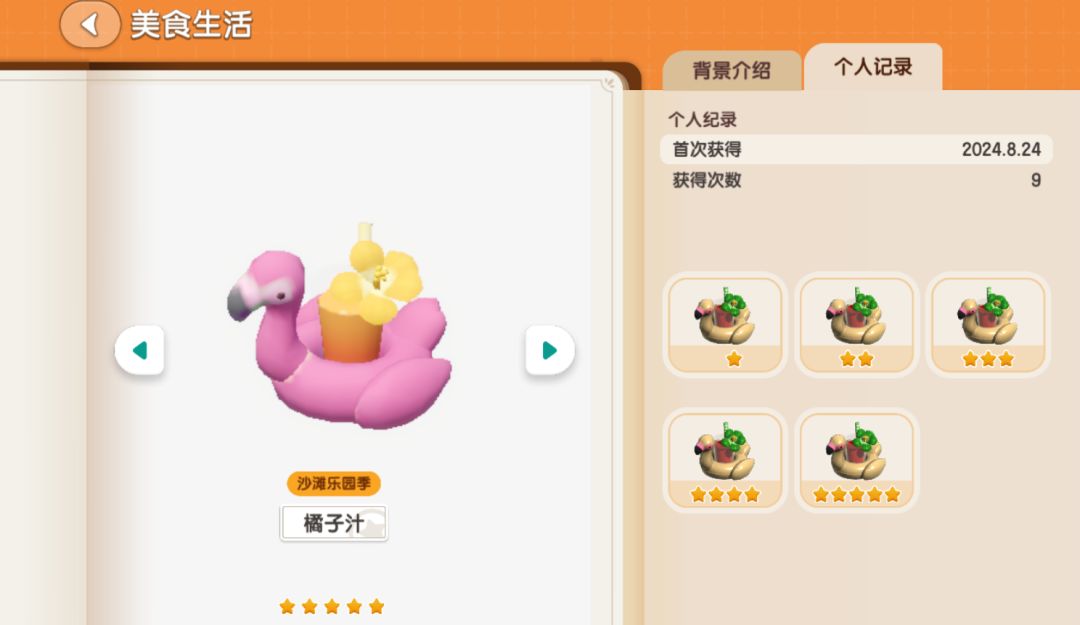 关于第三期潮流季烹饪果汁5星参考次数 3