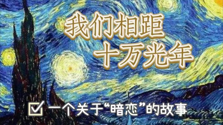 治愈佳作03|一段触动无数人的“暗恋”故事截图