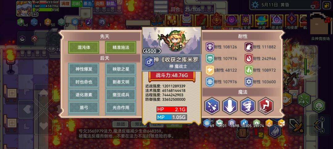 法师怎么打里菜神呀截图