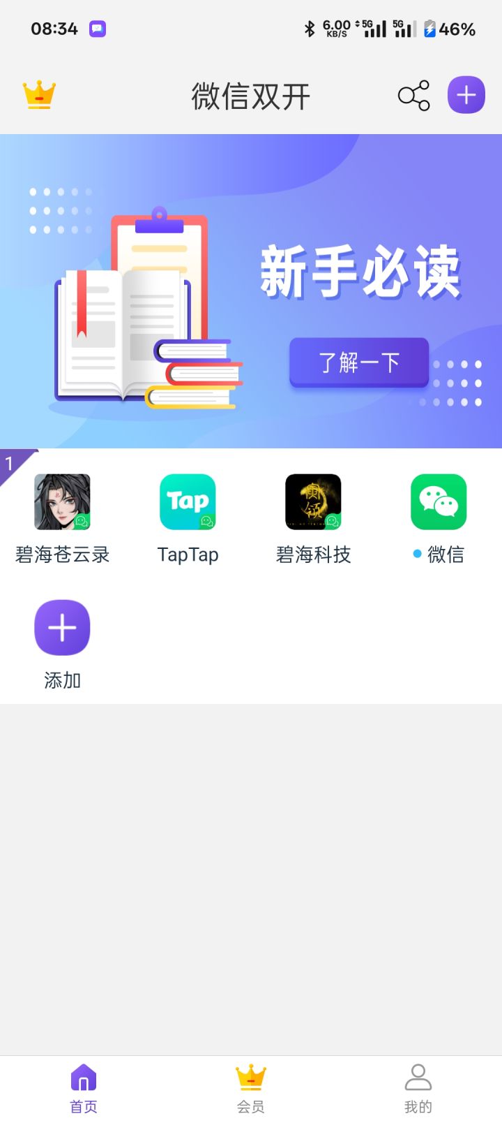 你猜我能不能开局带师尊😏截图