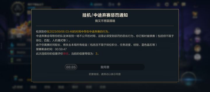 凭什么排位排到人机挂机惩罚我？截图