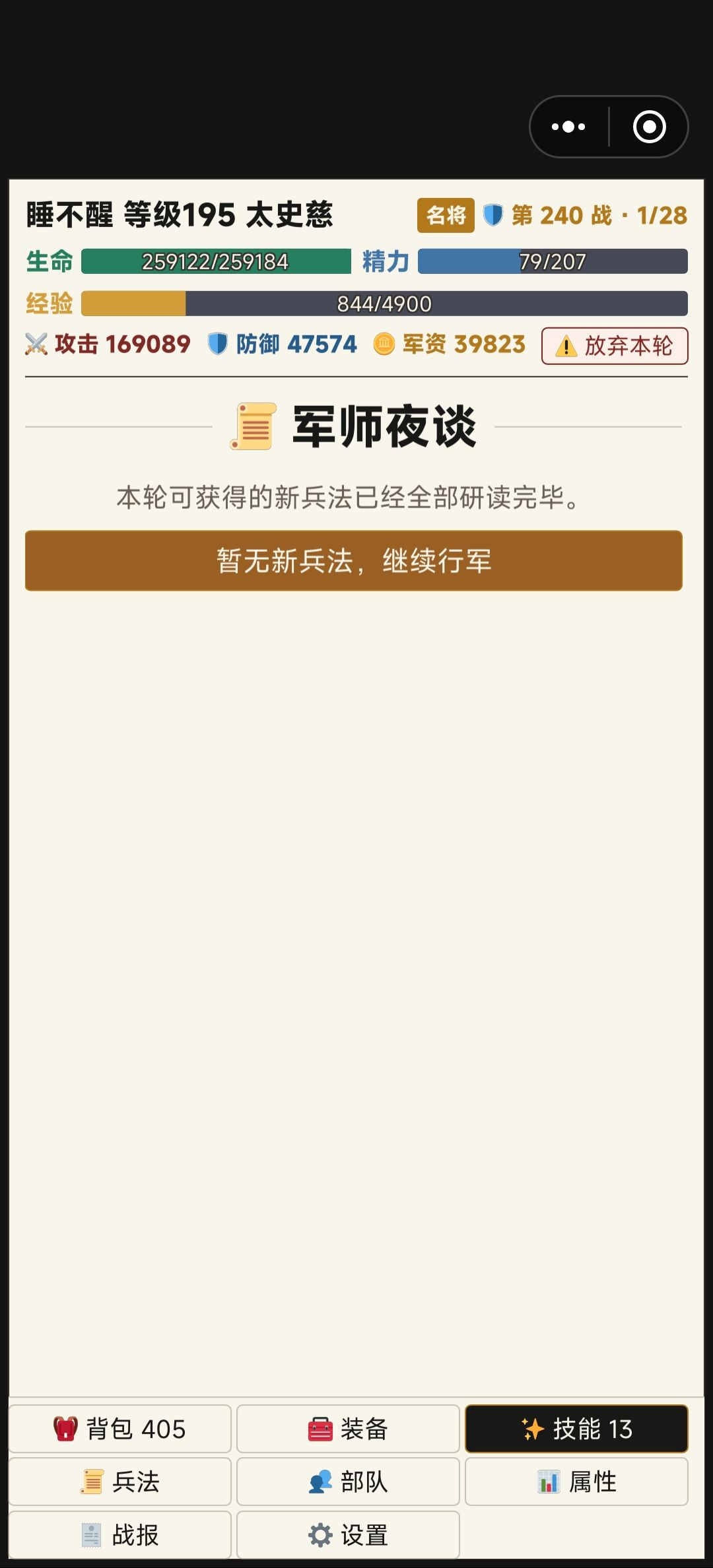 盾兵生来就高人一等 3