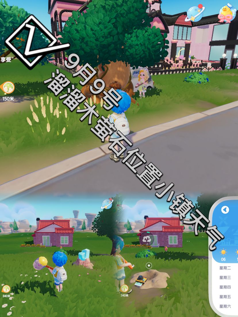 9.9号溜溜木萤石位置小镇天气截图