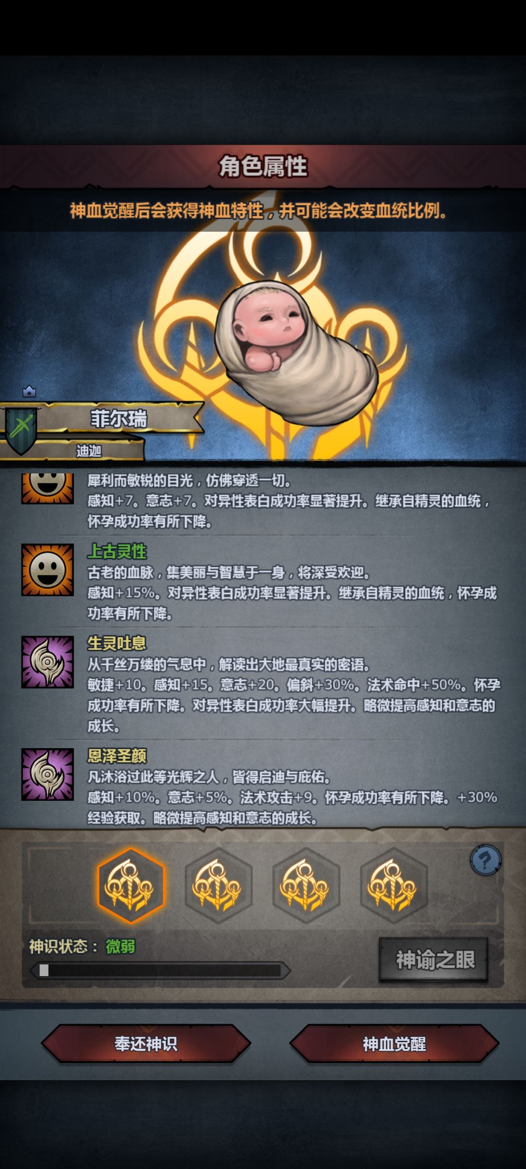精灵神子神特该选哪个 4