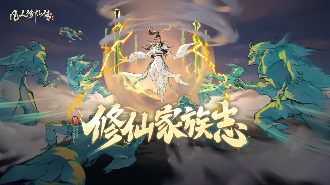 【修仙家族志】第七期 | 九九咖啡馆: 斩仙，斩魔，斩凡尘截图