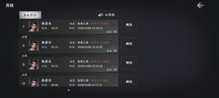 寒门书生六结局达成截图