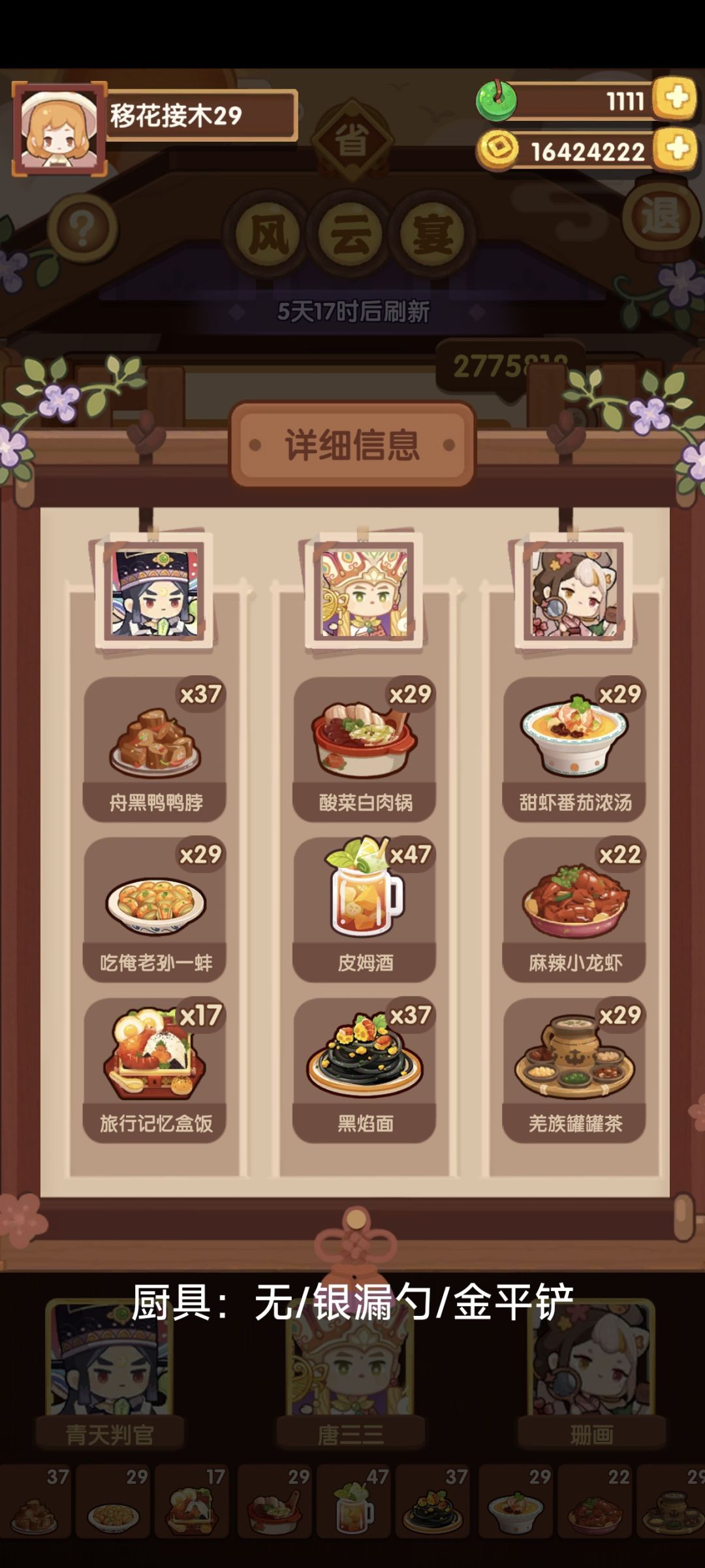 风云宴:空空御弟哥哥 2