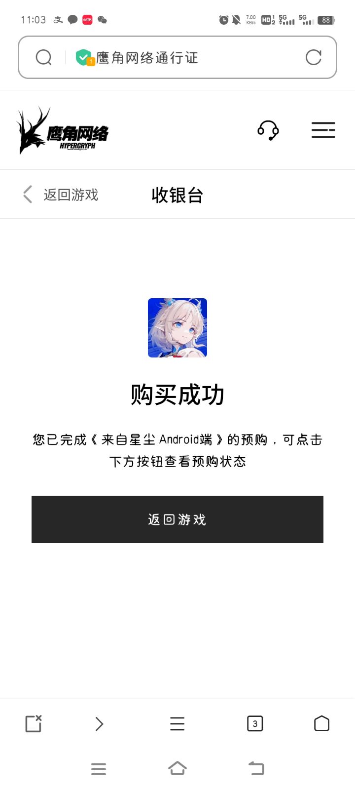 安卓可以官网预购截图
