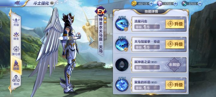 EX级斗士,天马截图