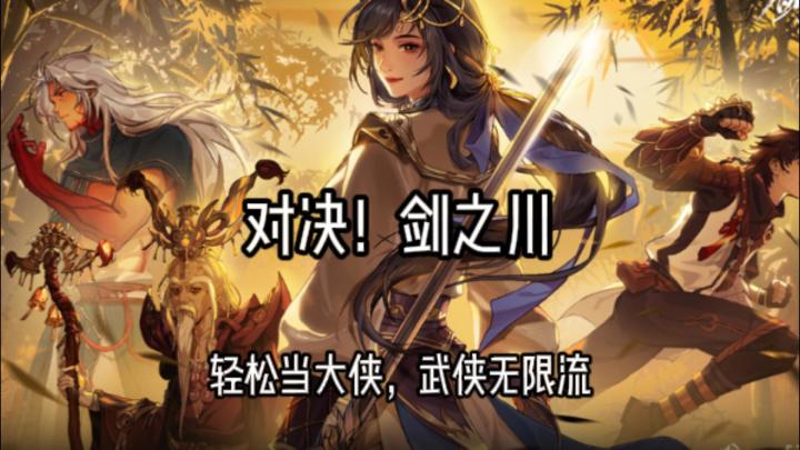 挂机玩腻了?这款即时回合制《对决!剑之川》用策略和操作征服我截图