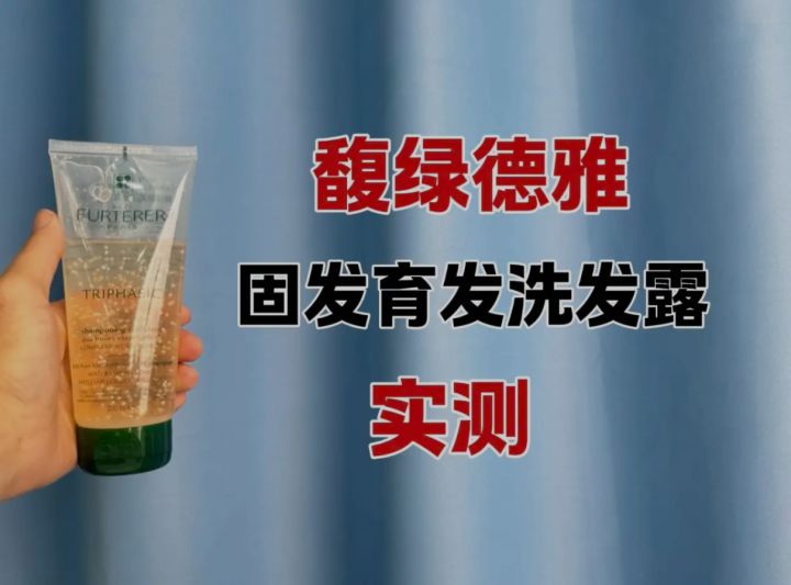 馥绿德雅固发育发洗发露,真的可以防脱吗?截图