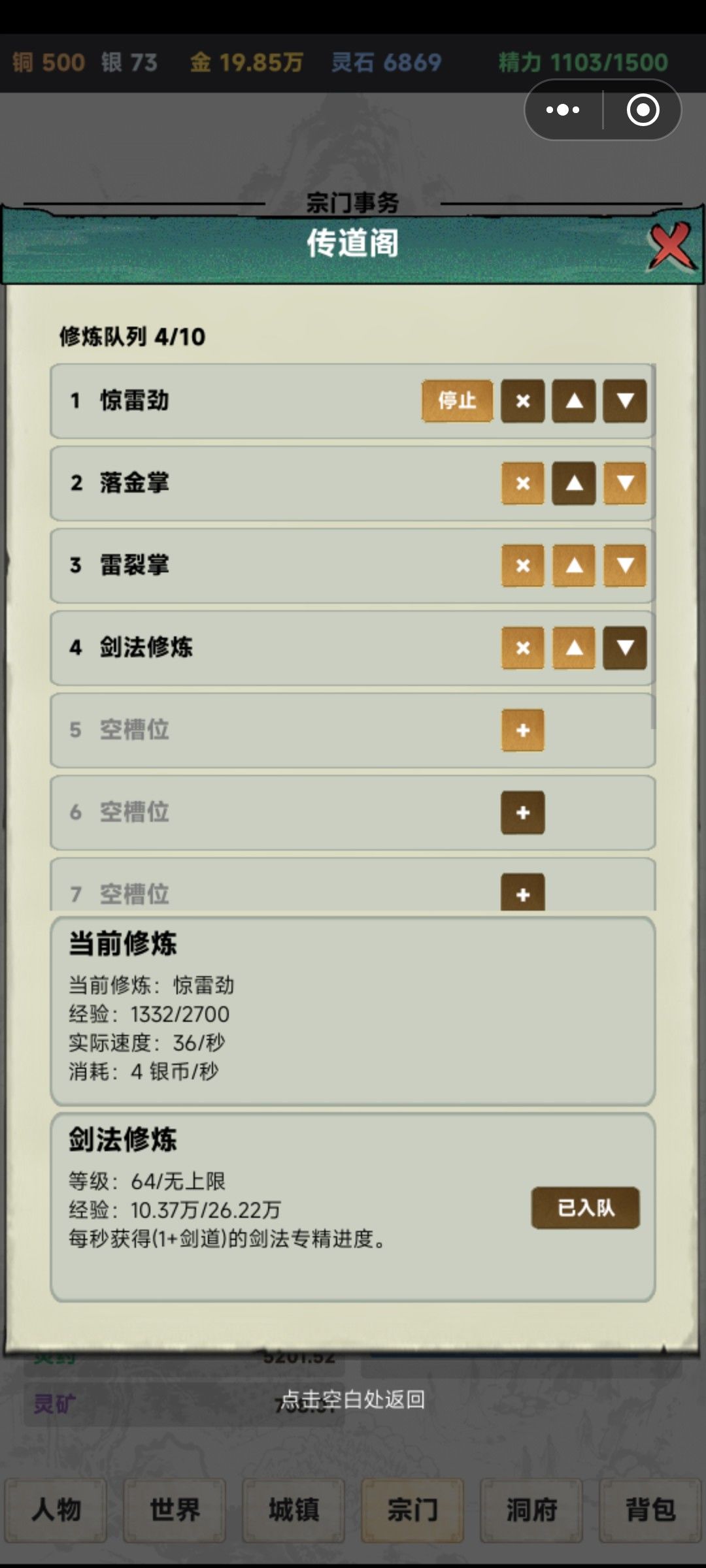 传道阁的天地选项怎么没有了??只有最低的 1