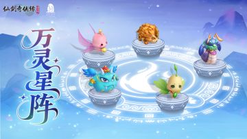 战力新引擎，伙伴全提升！【万灵星阵】玩法全面解析（内有礼包）