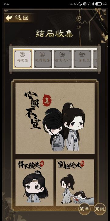 全结局收集留图纪念