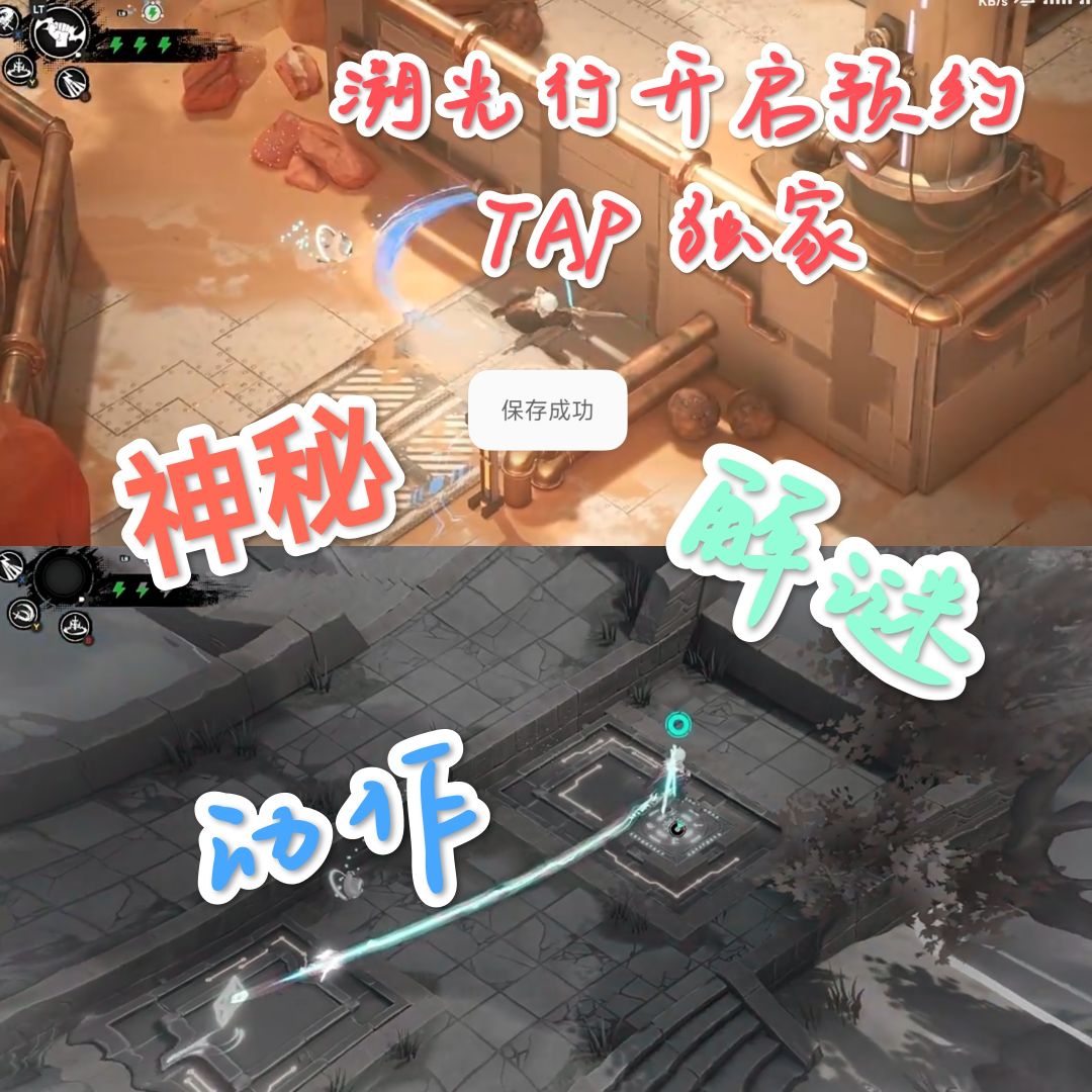 神秘动作解谜新作,溯光行预约开启。 1