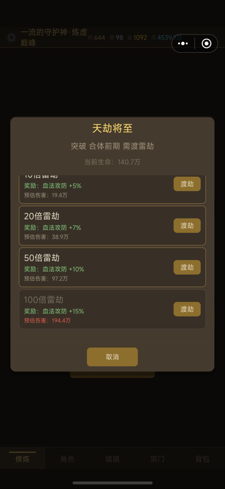 百倍合体截图