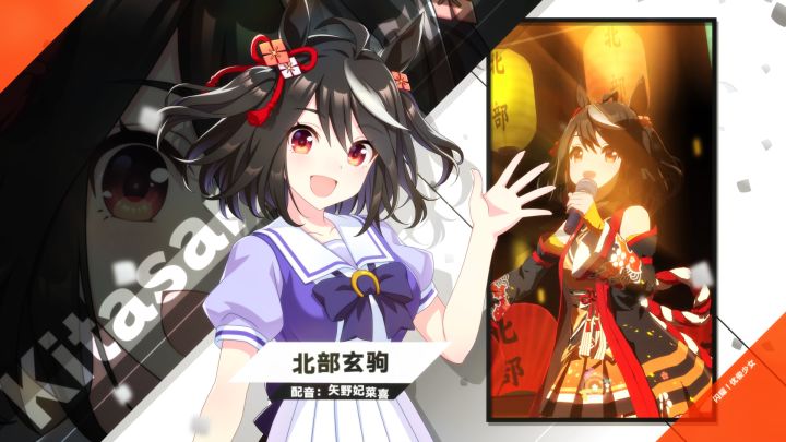 《闪耀！优俊少女》特雷森学园学生介绍 Vol.50：北部玄驹截图