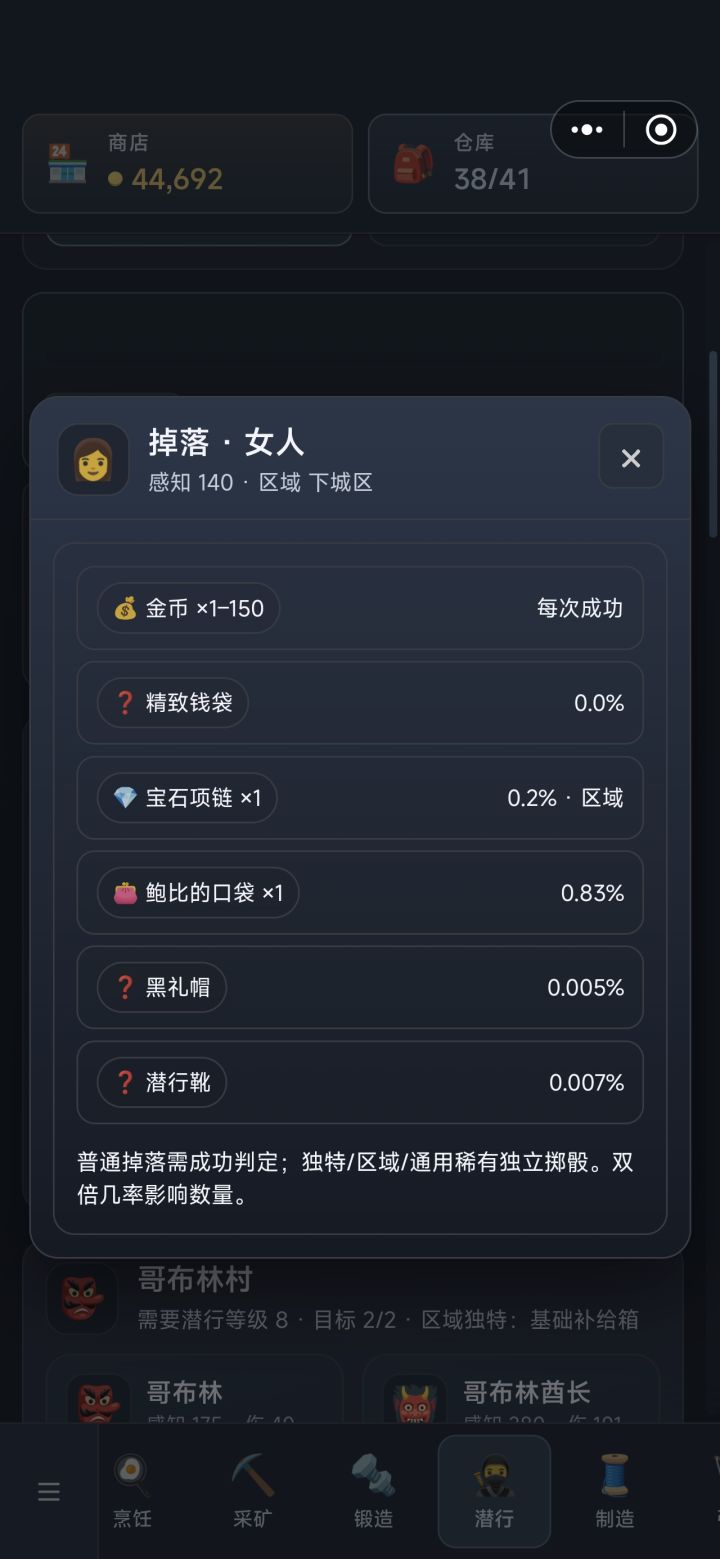 潜行bug截图