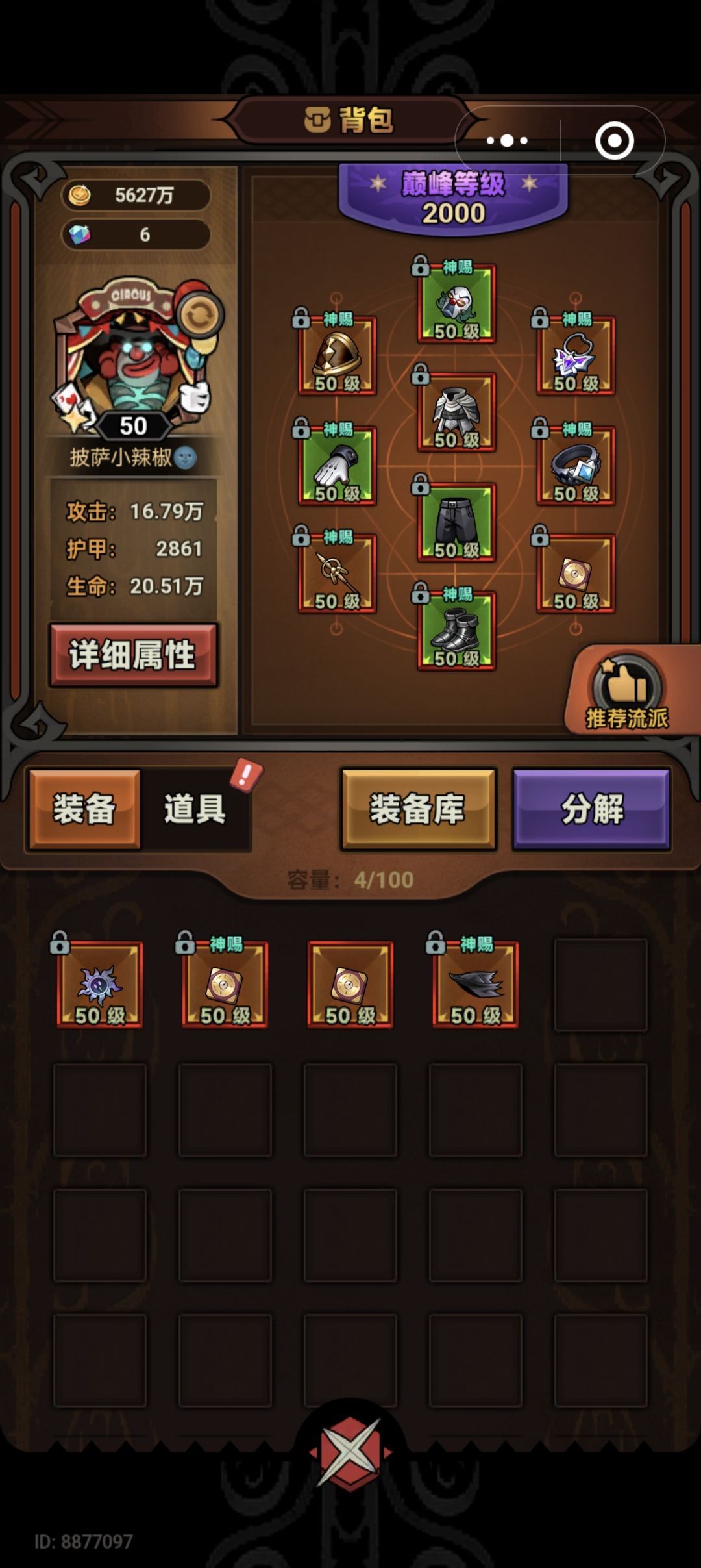带佬们,看看伤害对劲吗 5