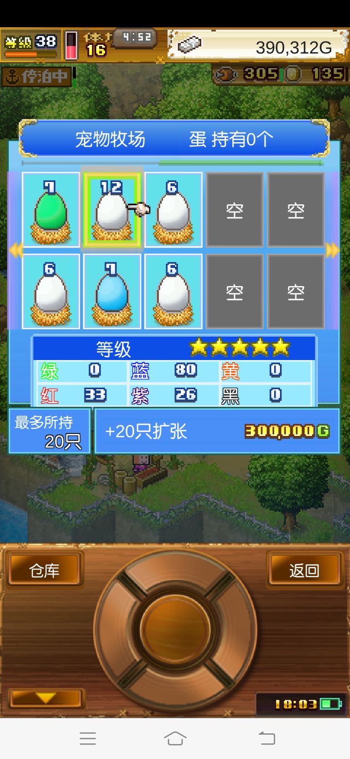 第一个五星蛋，有没有大佬教我一下怎么孵啊截图