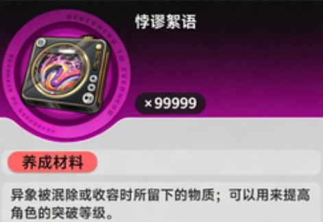 【异环】6月5日最新焚决,让你无限刷材料,各种突破不用愁!截图
