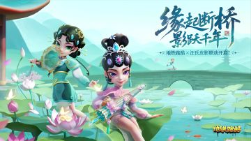 【版本更新】汪氏皮影联动开启，剪影春风醉杭城