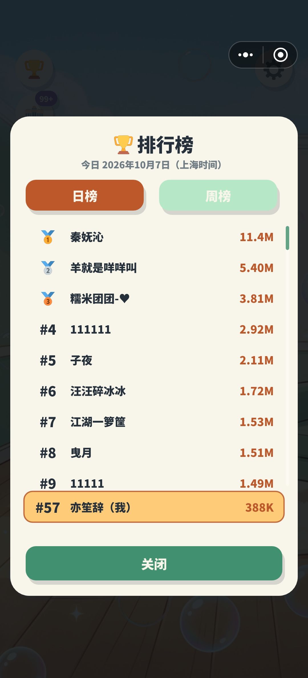 美美通关哩 3