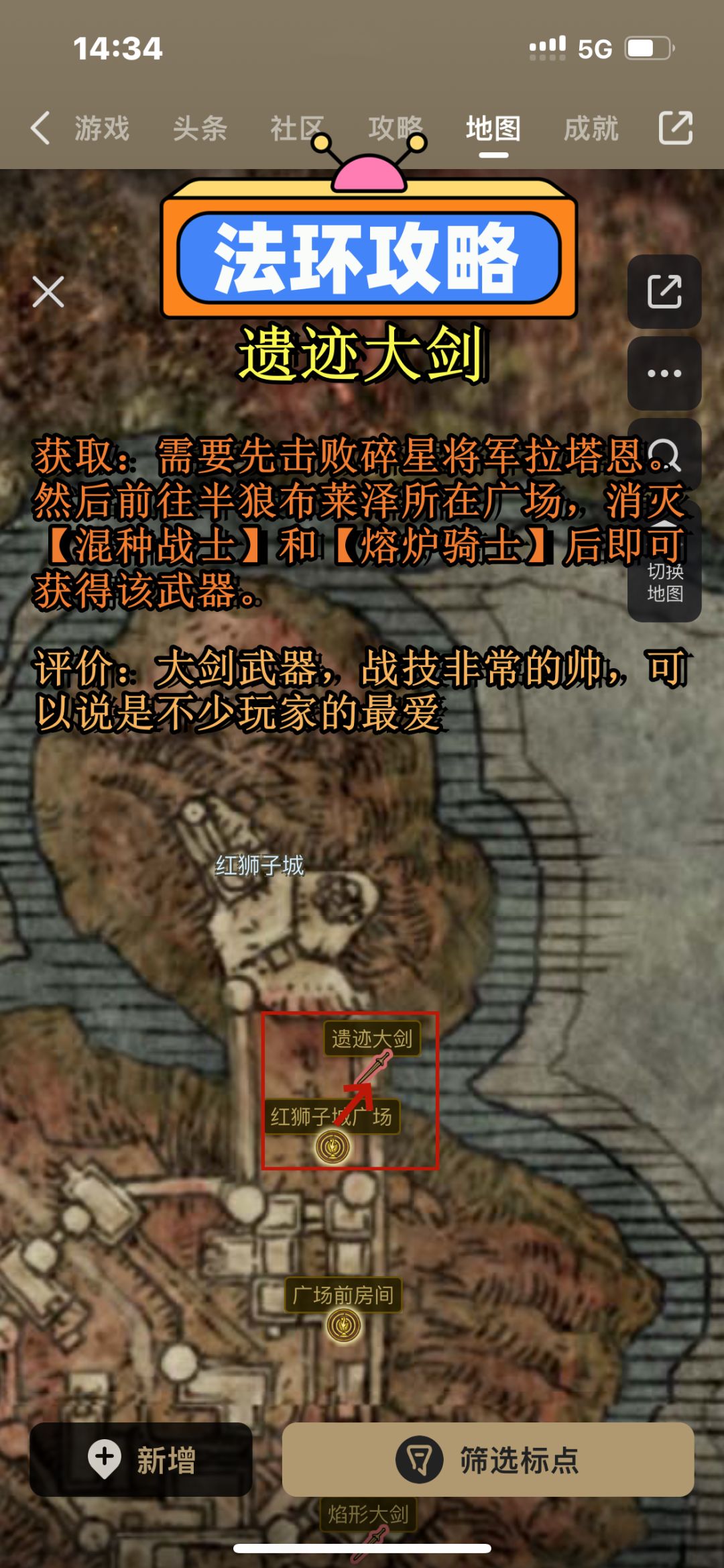 《艾尔登法环》强力武器获取全攻略第二期 2