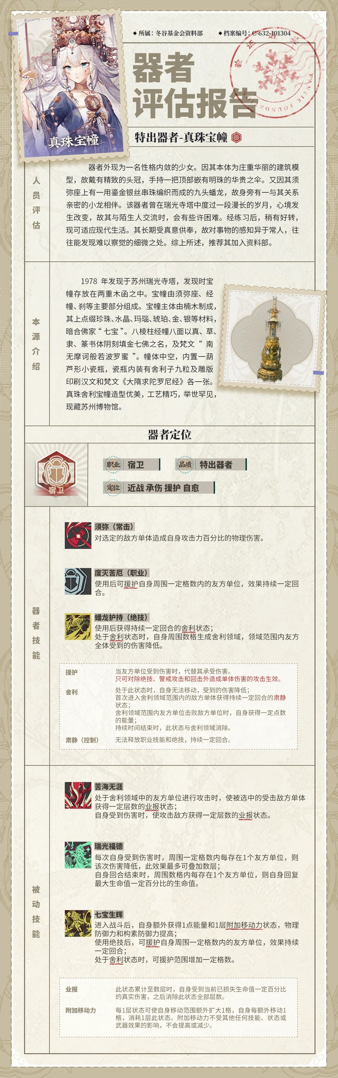 物华弥新真珠宝幢简单总结截图