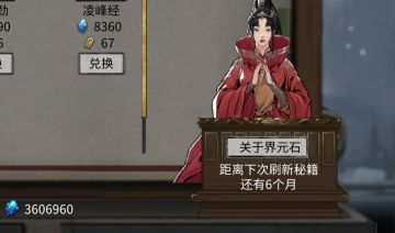 （界原石）关于功法词条不满意的替换方法