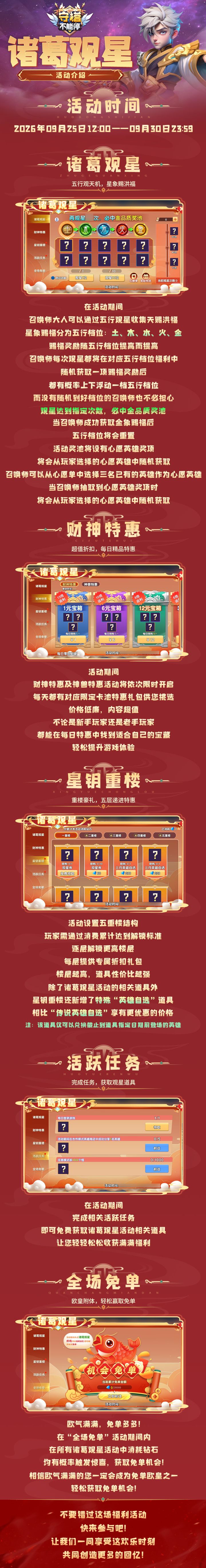 诸葛观星 活动介绍截图