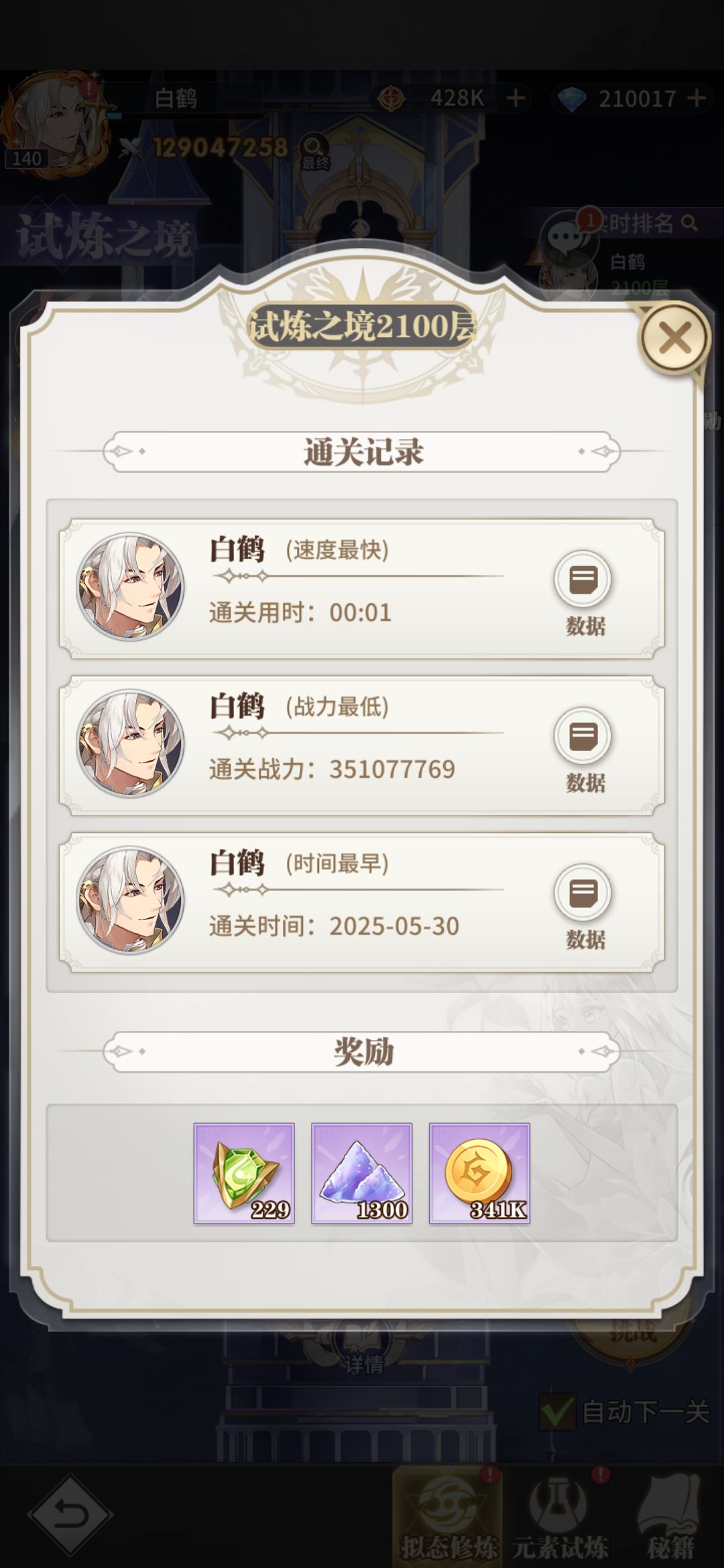 最新试炼塔教程,含3000层通关配队。 2
