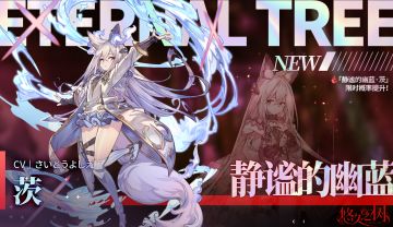 许愿池预告-【限时许愿】「静谧的幽蓝·茨」限时概率提升~！