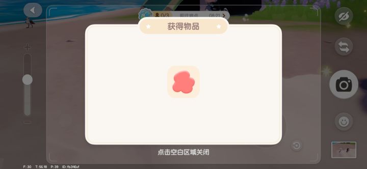 心动小镇晒红皮肤截图